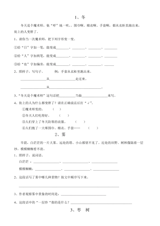 人教版小学一年级阅读理解练习题