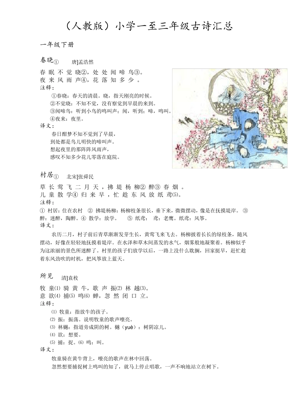 人教版小学一至三年级古诗汇总_第1页