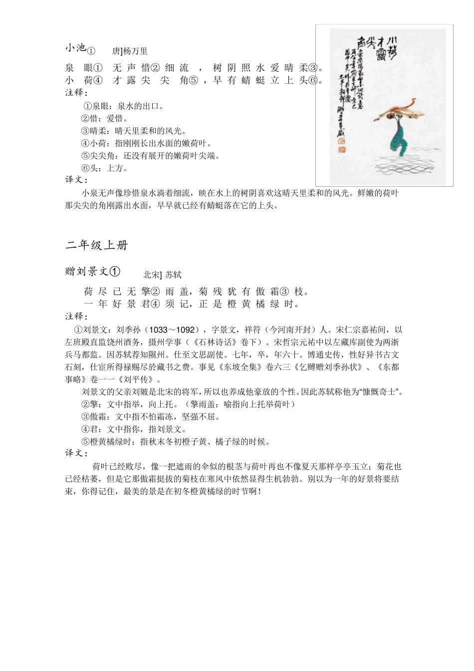 人教版小学一至三年级古诗汇总_第2页