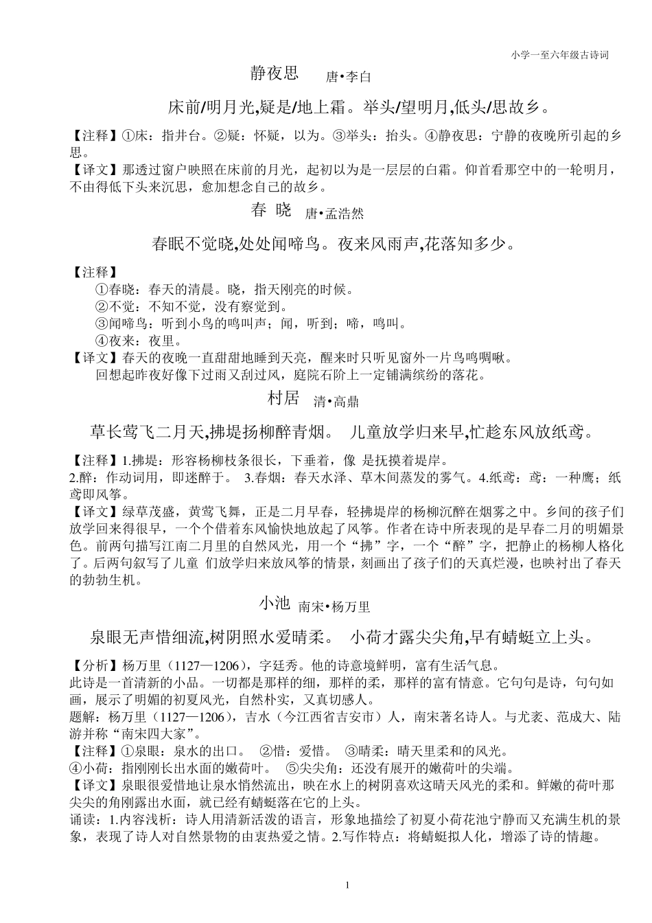 人教版小学一至六年级古诗整理大张_第1页