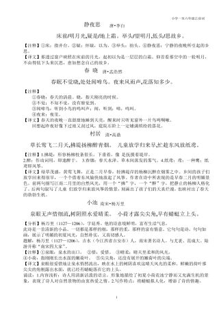 人教版小学一至六年级古诗整理大张