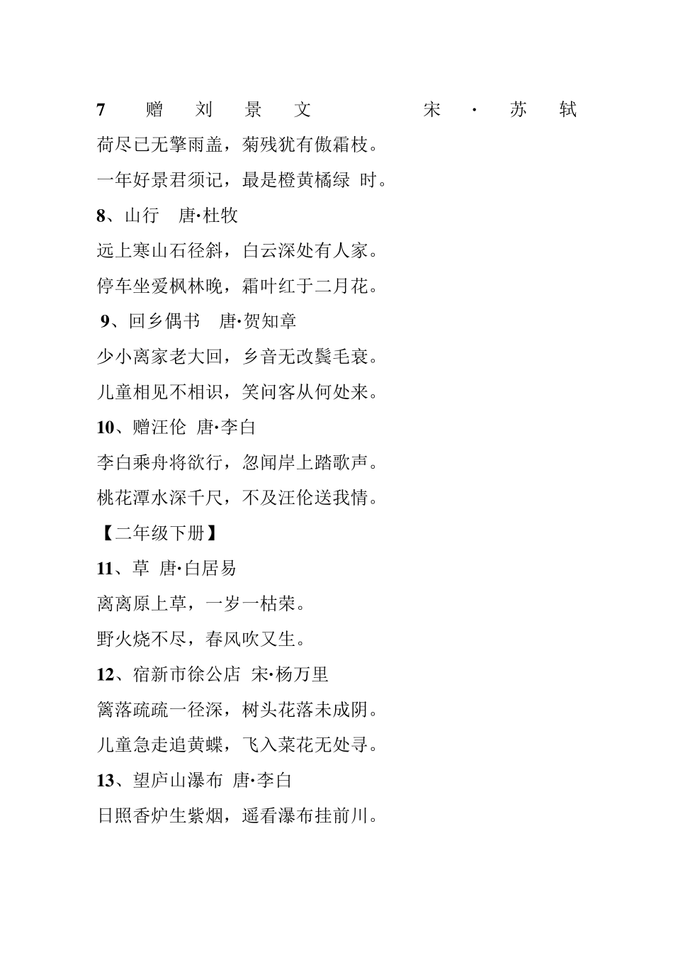 人教版小学一至六年级古诗词_第2页