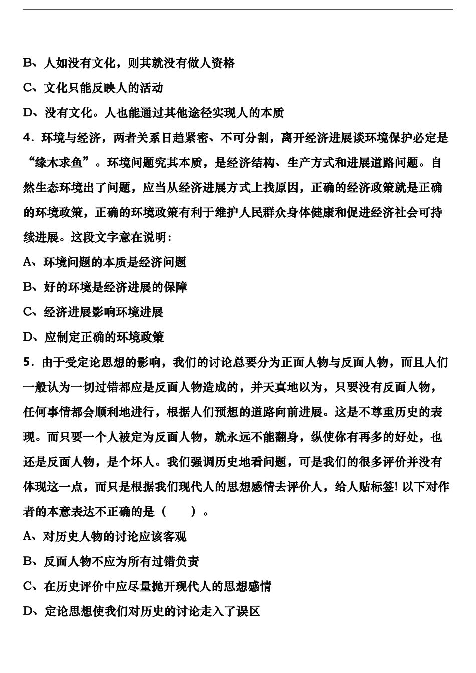苏家屯区2024年公务员考试《行政职业能力测验》临考冲刺试题含解析_第2页