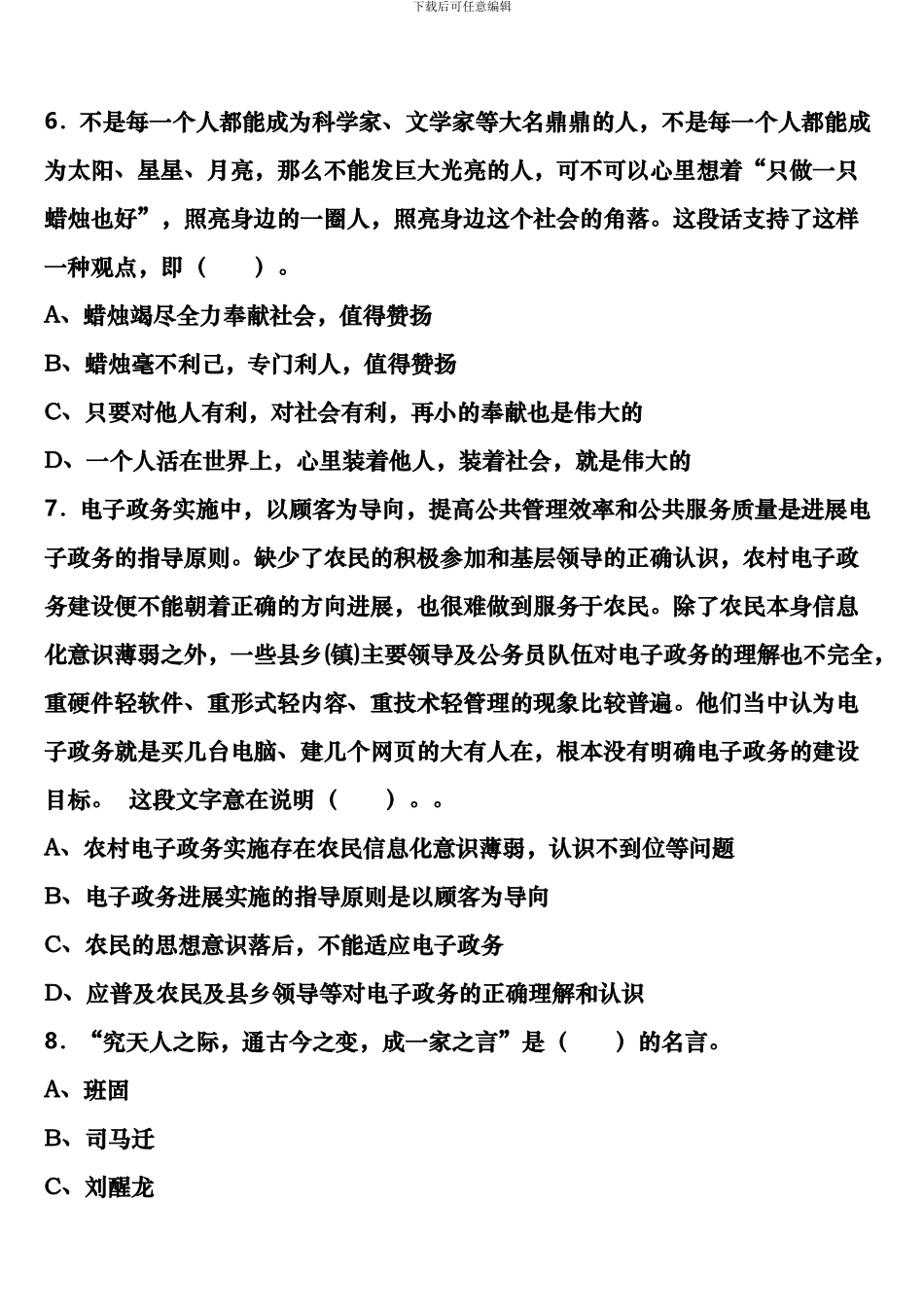 苏家屯区2024年公务员考试《行政职业能力测验》临考冲刺试题含解析_第3页