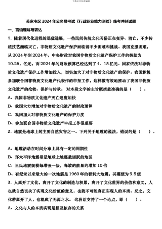 苏家屯区2024年公务员考试《行政职业能力测验》临考冲刺试题含解析