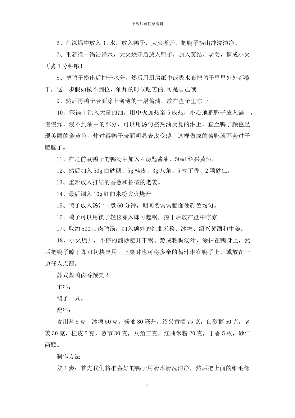 苏式酱鸭卤香颜美_第2页