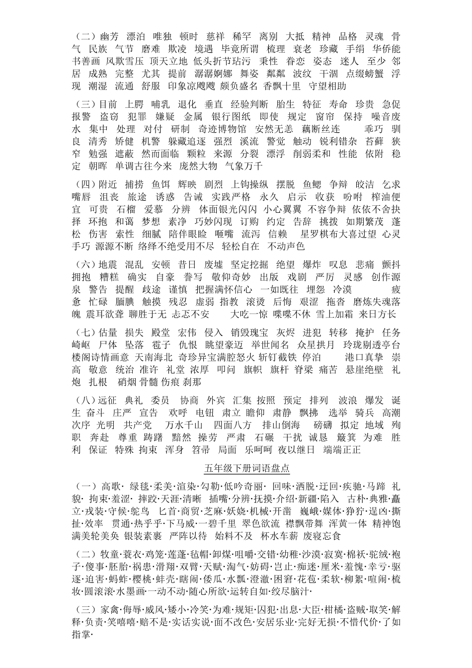 人教版小学一至六年级的词语盘点_第3页