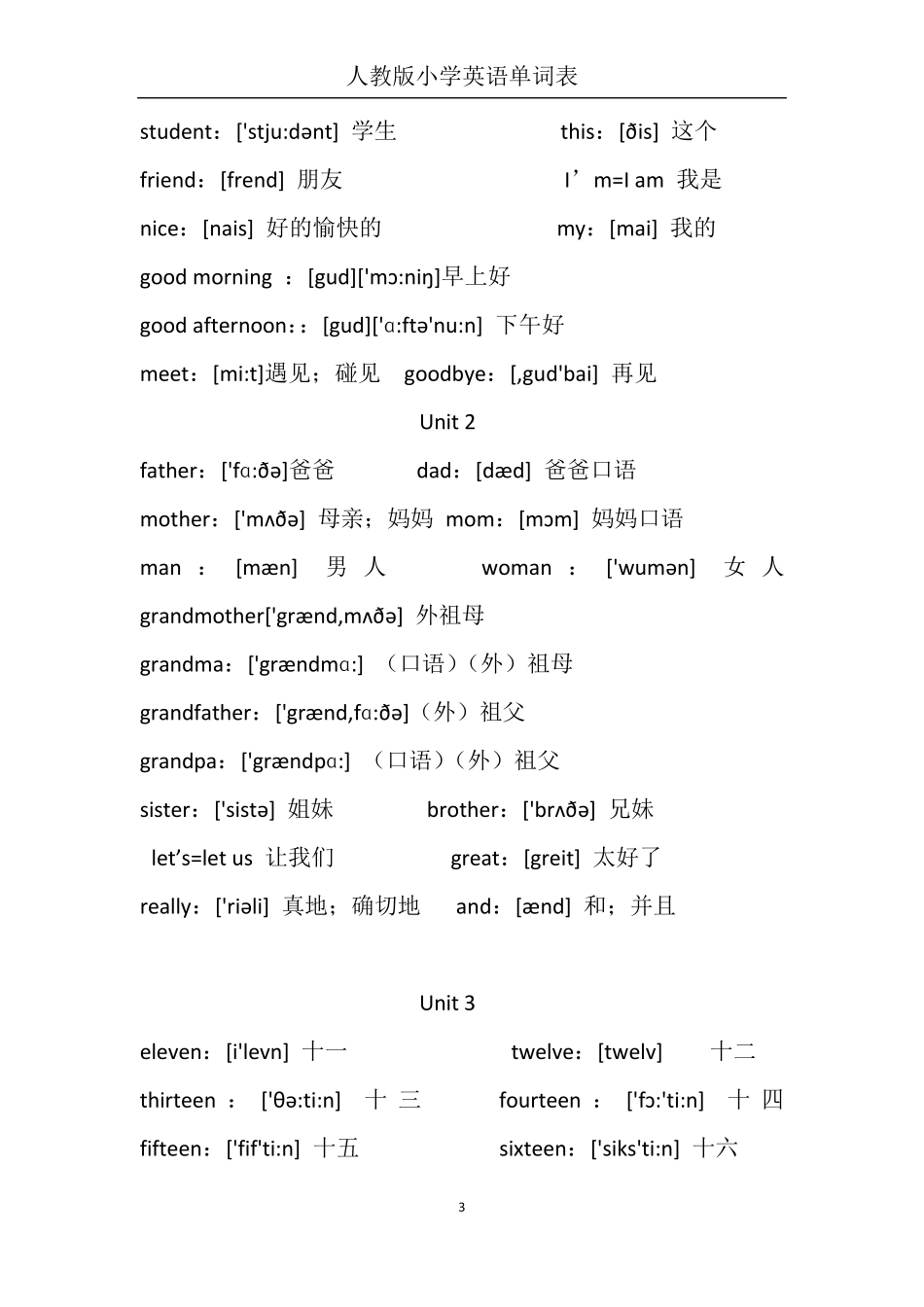 人教版小学三到六年级英语单词大全(带音标)_第3页