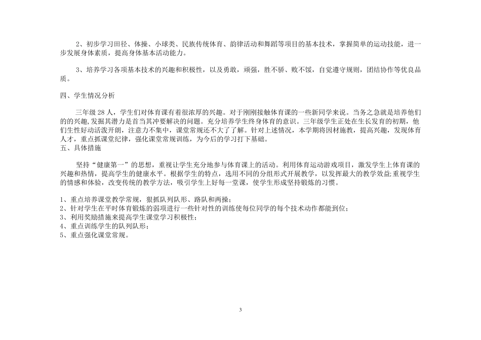 人教版小学三年级上册体育教案(全册详案版)_第3页