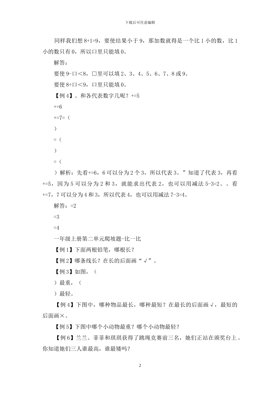 苏教版2024秋一年级上册数学试题_第2页