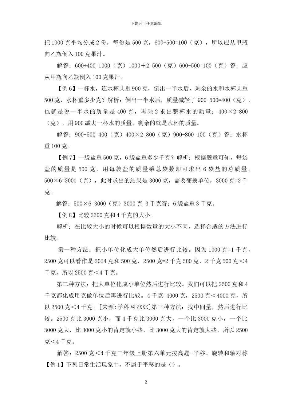 苏教版2024秋三年级上册数学试题_第2页