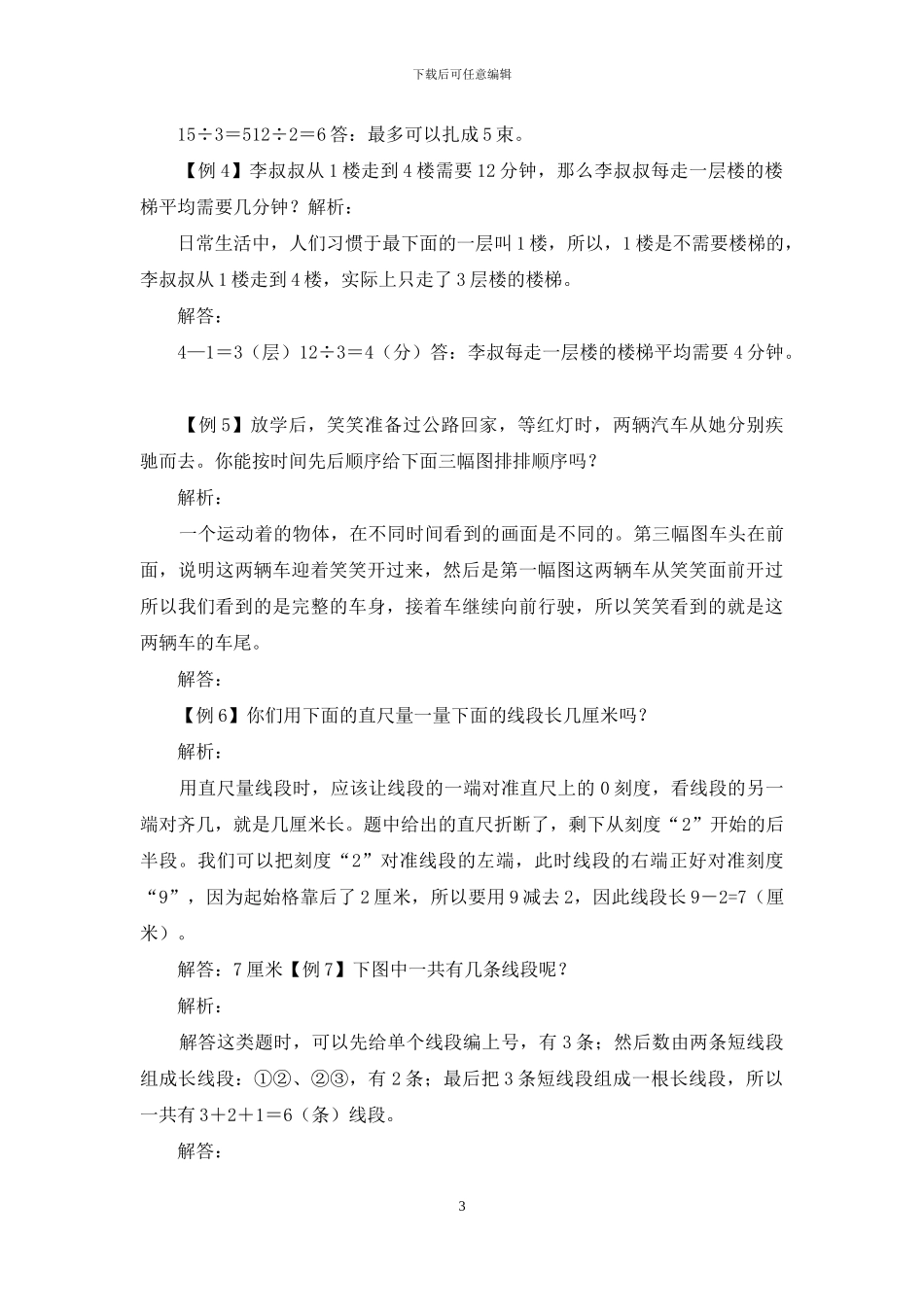 苏教版2024秋二年级上册数学试题_第3页