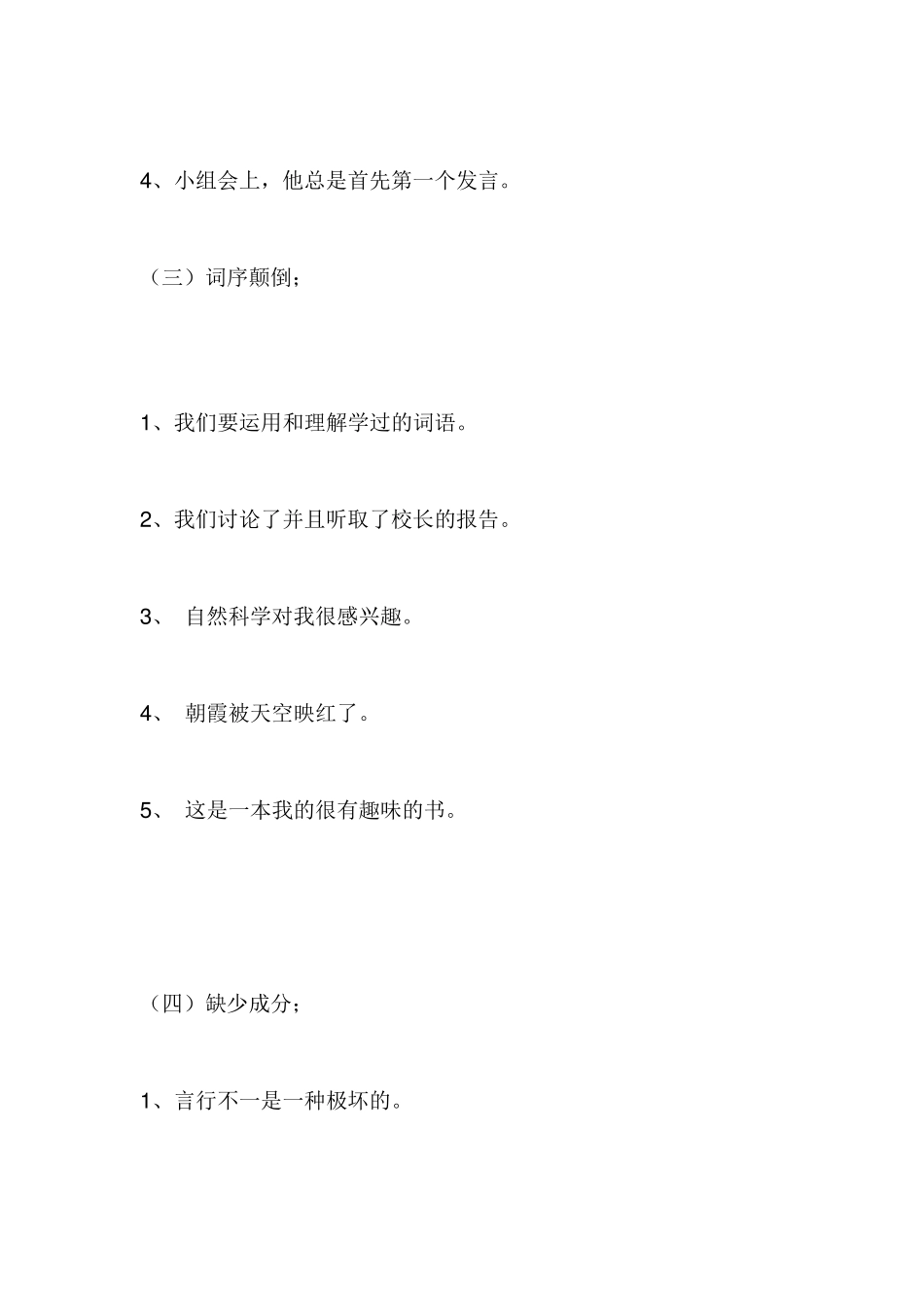 人教版小学三年级上册修改病句专项练习_第2页