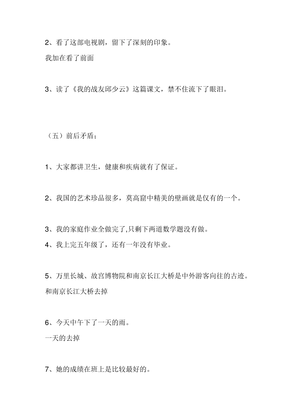 人教版小学三年级上册修改病句专项练习_第3页