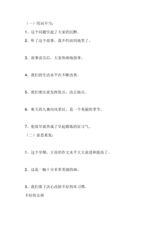 人教版小学三年级上册修改病句专项练习