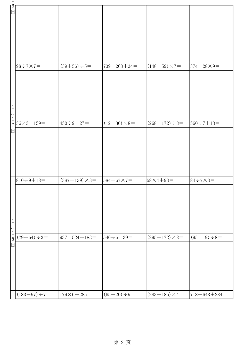 人教版小学三年级上册加减乘除混合运算_第2页