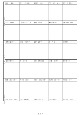 人教版小学三年级上册加减乘除混合运算