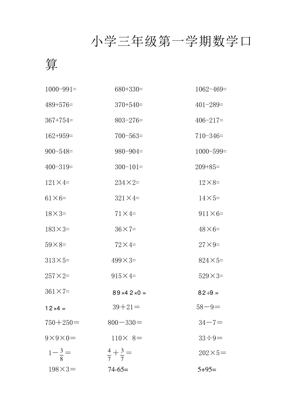 人教版小学三年级上册数学口算_第1页