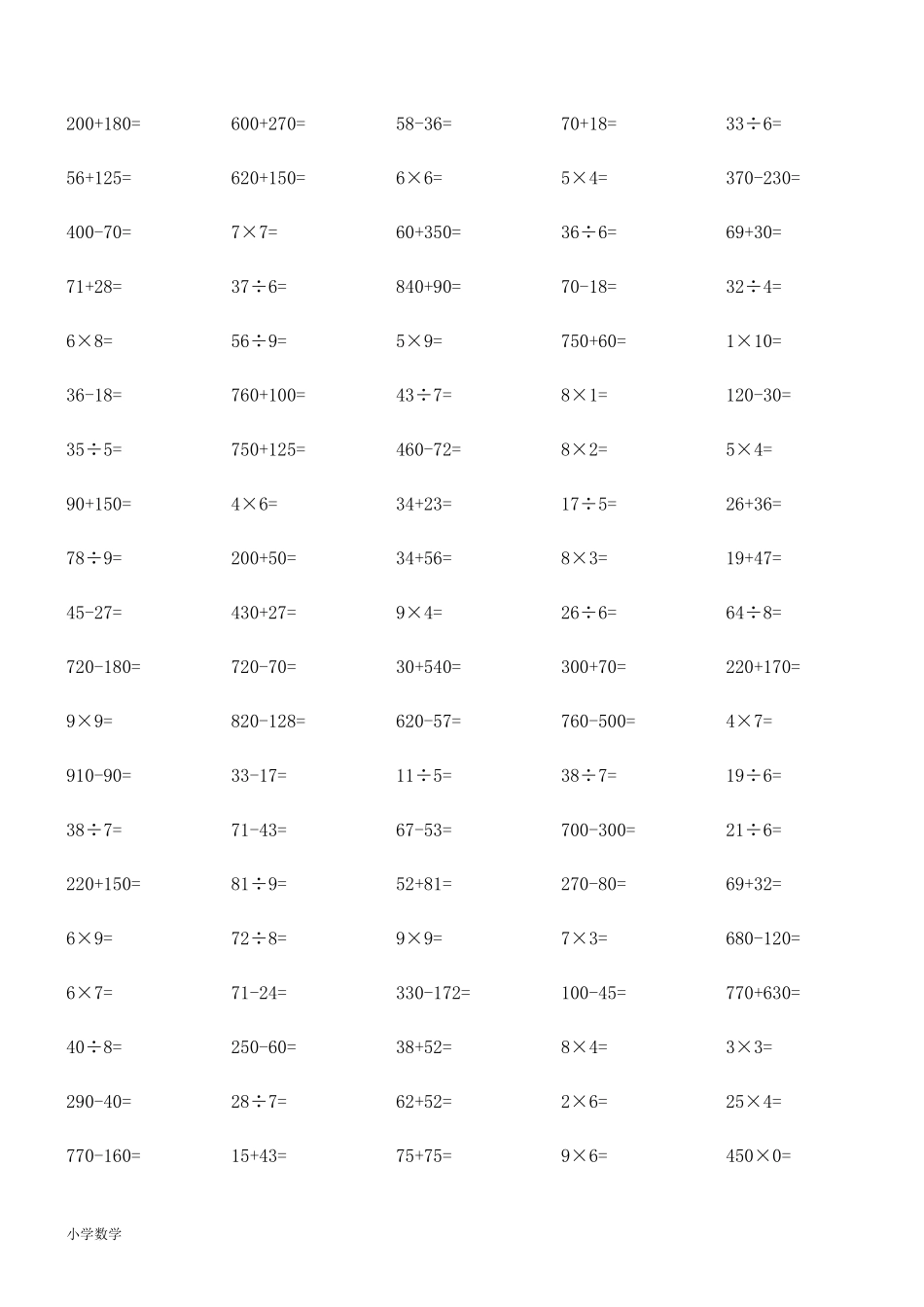 人教版小学三年级上册数学口算题每页100道_第1页