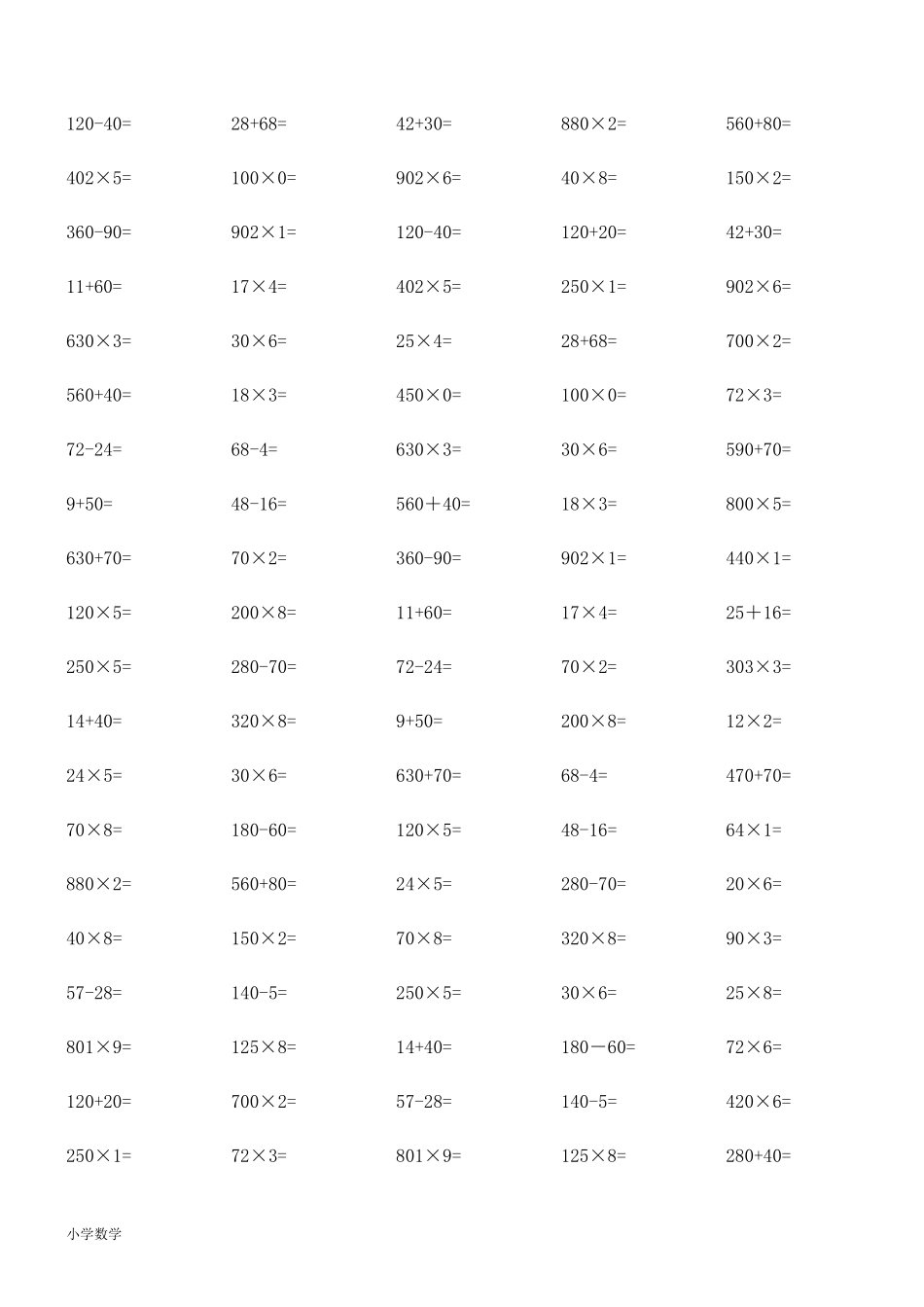 人教版小学三年级上册数学口算题每页100道_第2页