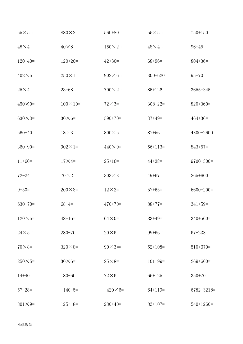 人教版小学三年级上册数学口算题每页100道_第3页