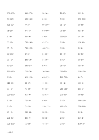 人教版小学三年级上册数学口算题每页100道