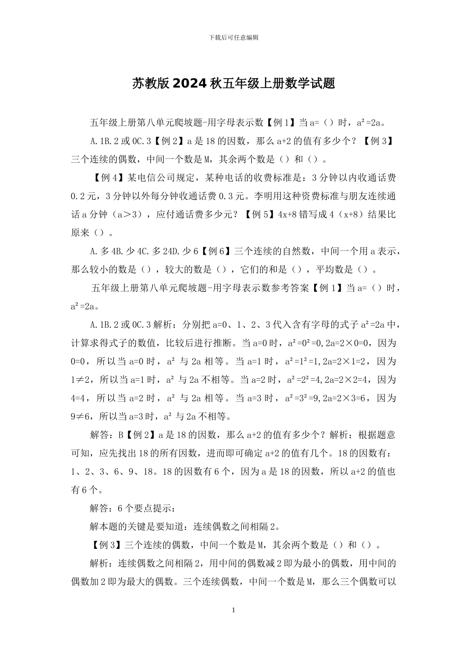 苏教版2024秋五年级上册数学试题_第1页