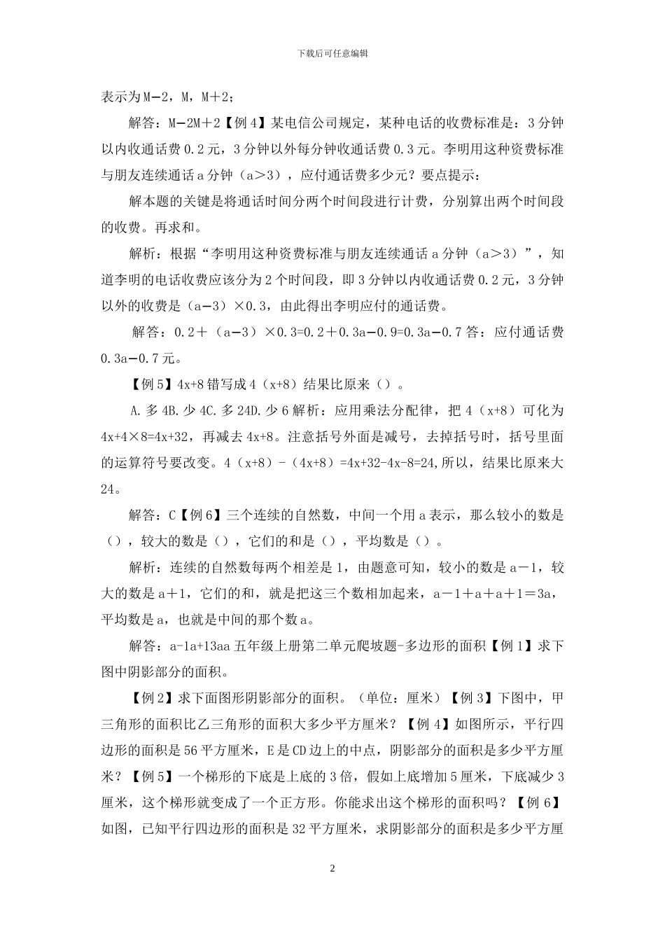 苏教版2024秋五年级上册数学试题_第2页