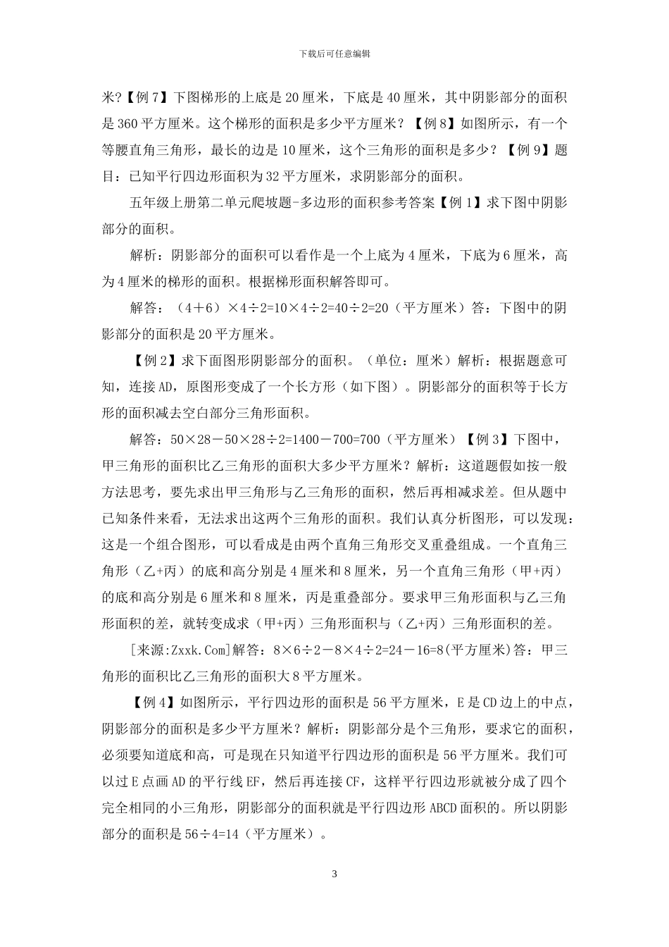 苏教版2024秋五年级上册数学试题_第3页