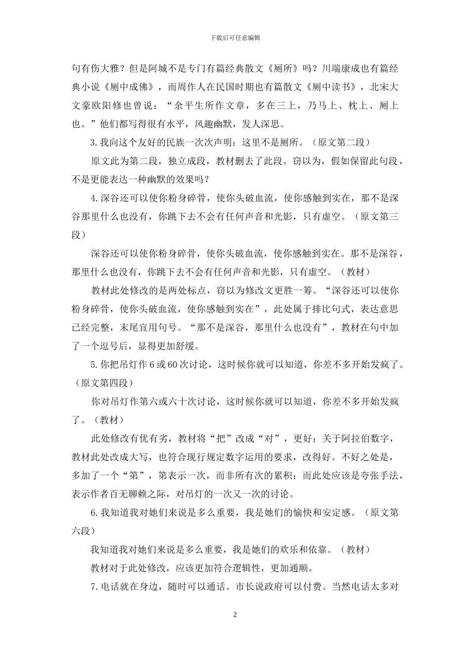 苏教版《我心归去》改动得失之商榷_第2页