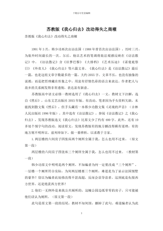 苏教版《我心归去》改动得失之商榷