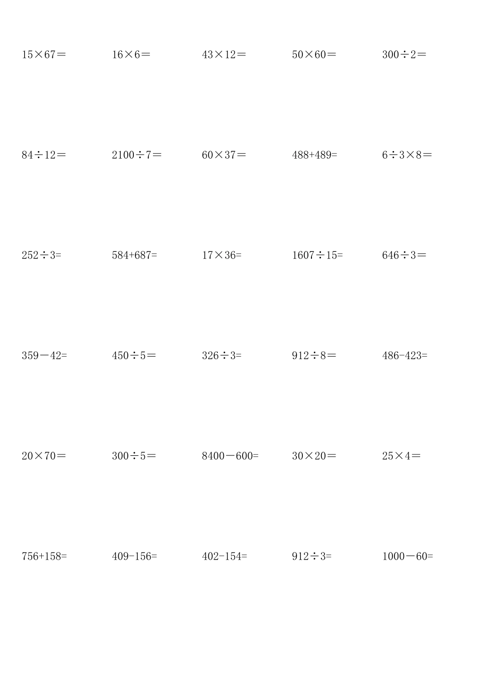 人教版小学三年级上册数学竖式笔算练习题_第1页