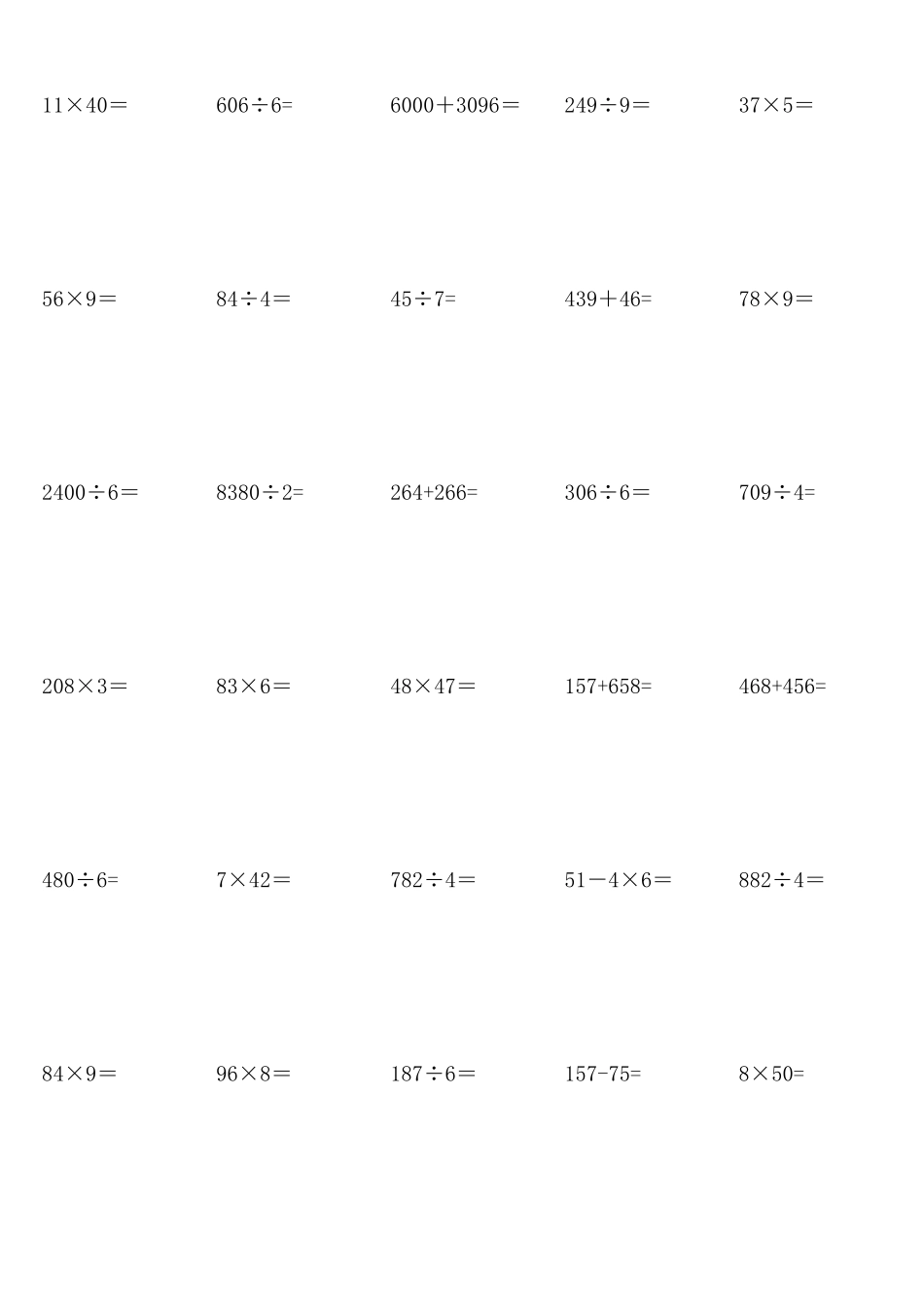 人教版小学三年级上册数学竖式笔算练习题_第2页