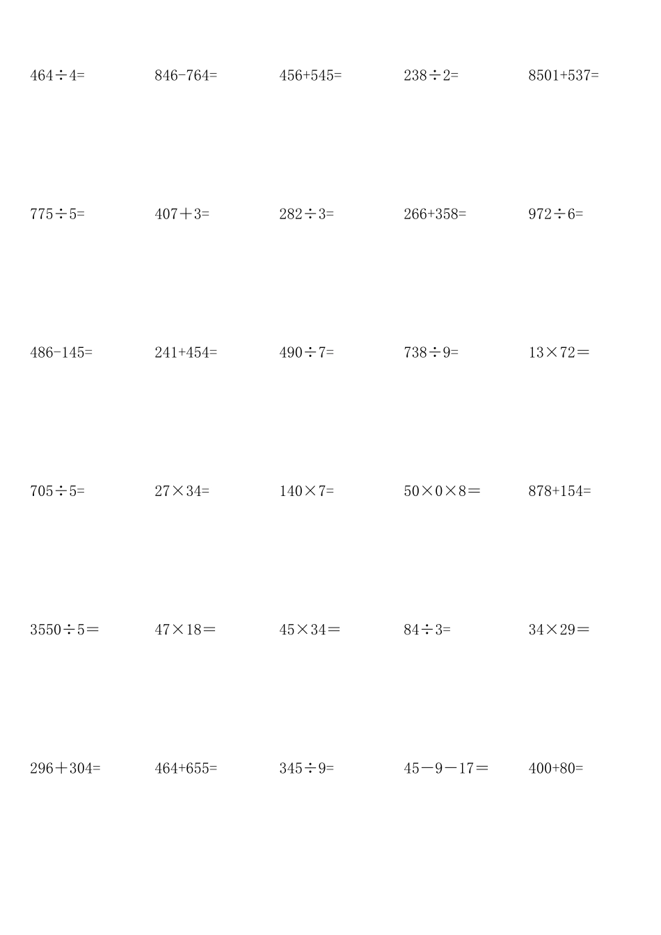 人教版小学三年级上册数学竖式笔算练习题_第3页