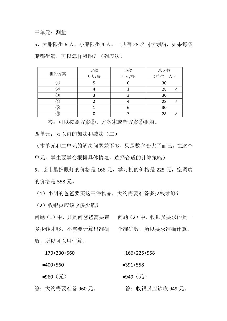 人教版小学三年级上册数学解决问题题型讲解汇总_第2页