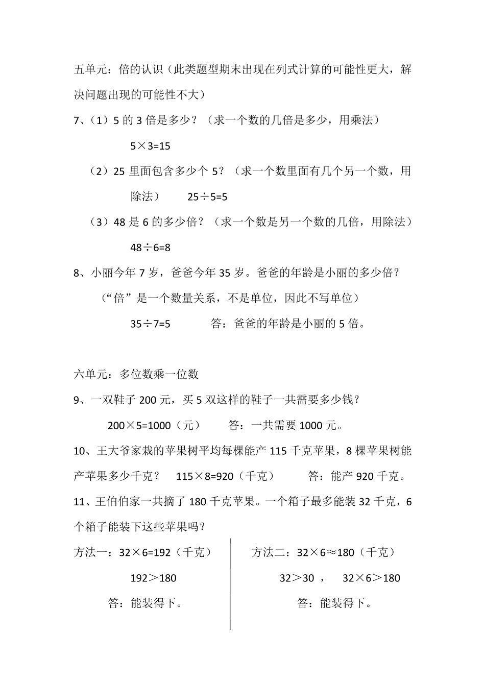 人教版小学三年级上册数学解决问题题型讲解汇总_第3页