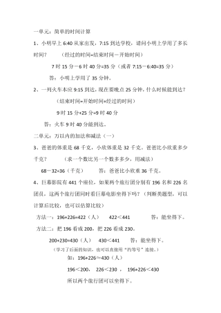 人教版小学三年级上册数学解决问题题型讲解汇总