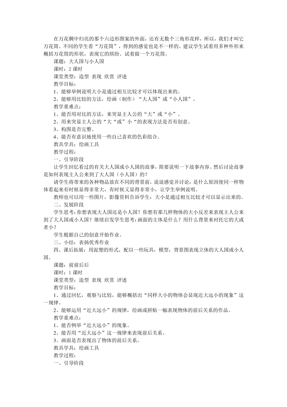 人教版小学三年级上册美术教案_第3页