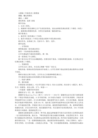 人教版小学三年级上册美术教案