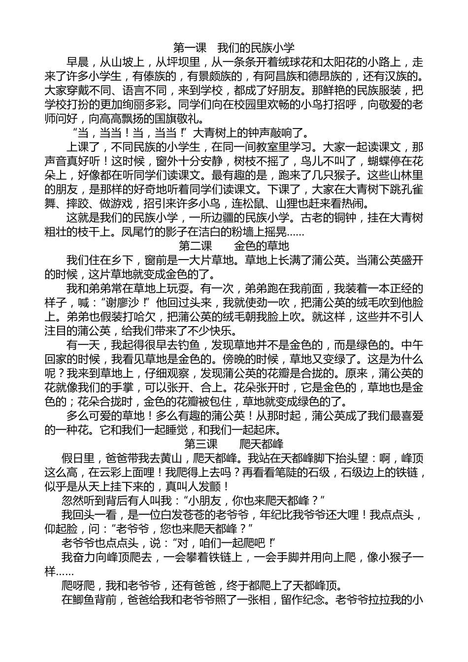 人教版小学三年级上册语文书_第1页