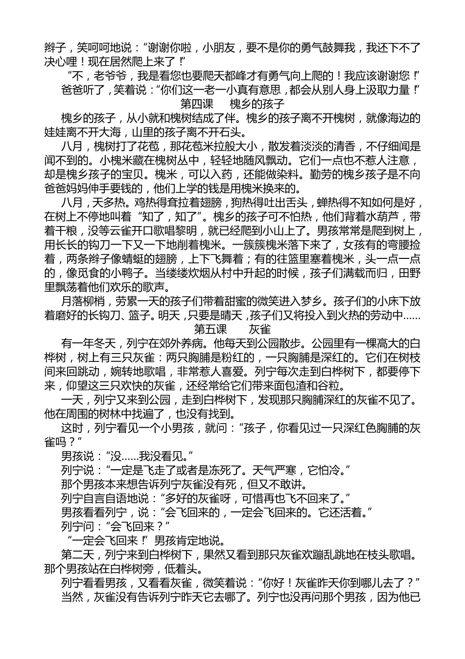 人教版小学三年级上册语文书_第2页