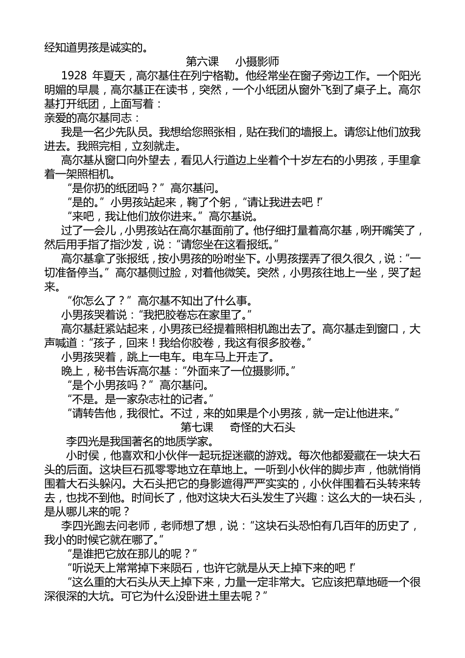 人教版小学三年级上册语文书_第3页