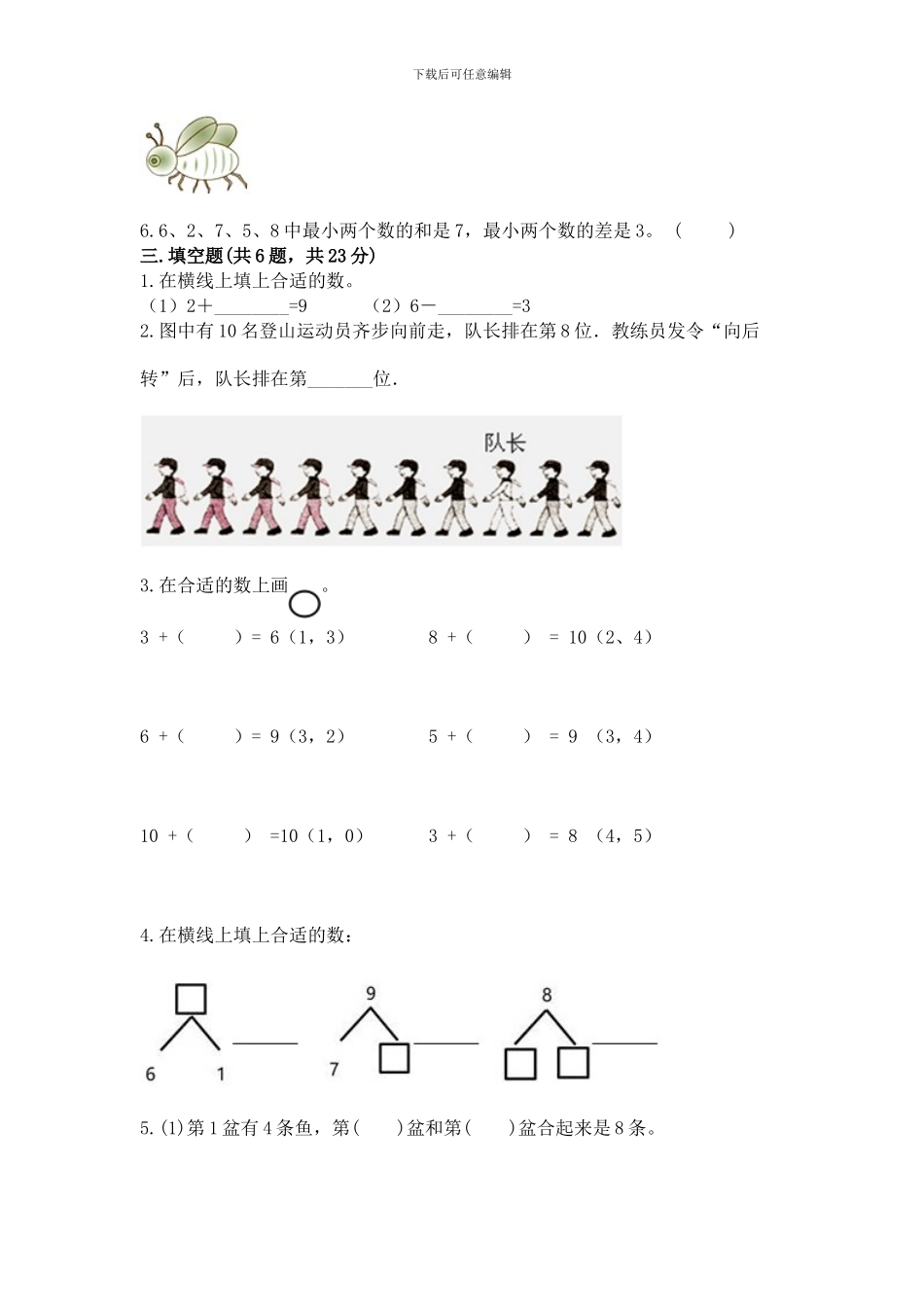 苏教版一年级上册数学第八单元-10以内的加法和减法-测试卷_第2页