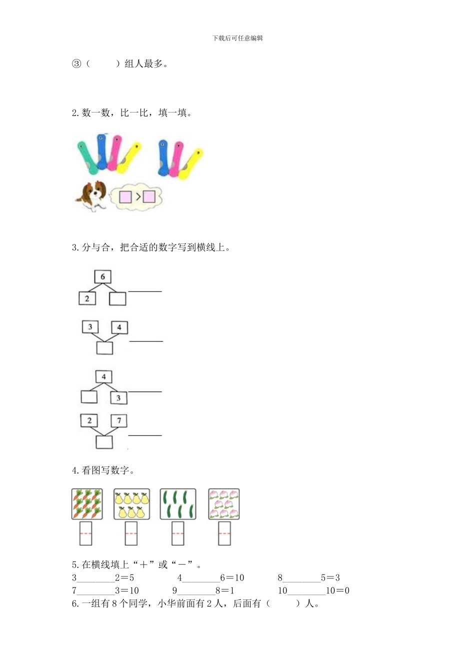 苏教版一年级上册数学第八单元-10以内的加法和减法-测试卷及一套完整答案_第3页