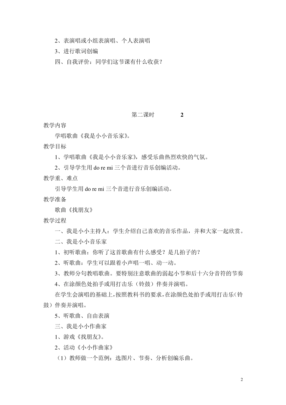 人教版小学三年级上册音乐教案_第2页