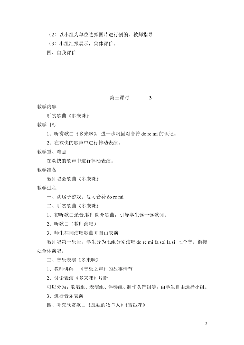 人教版小学三年级上册音乐教案_第3页