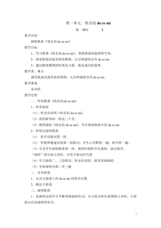 人教版小学三年级上册音乐教案