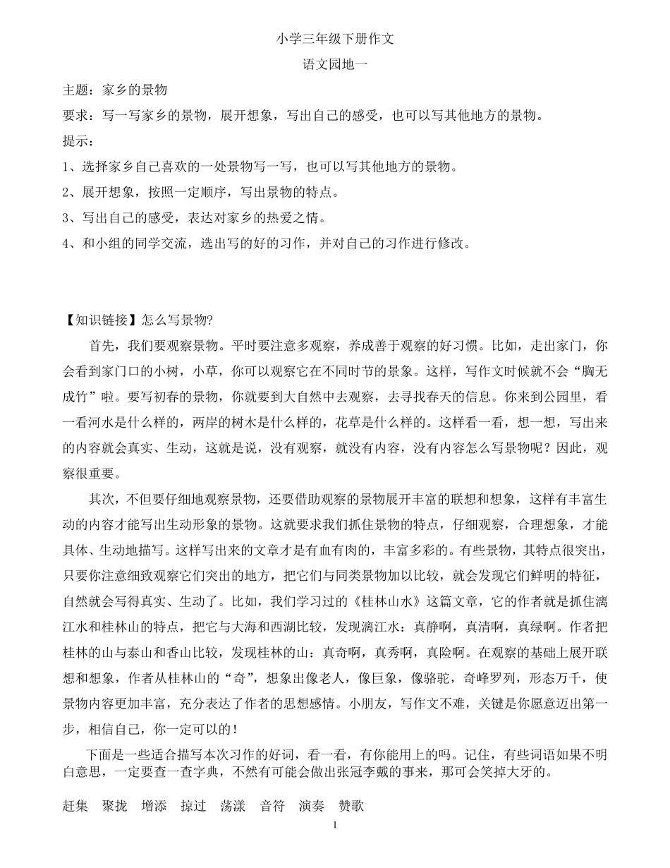 人教版小学三年级下册同步作文_第1页