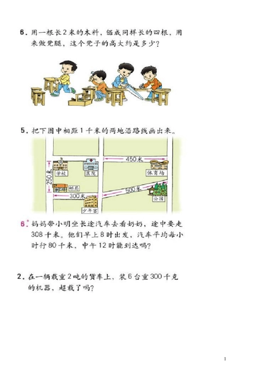 人教版小学三年级上应用题大全_第1页