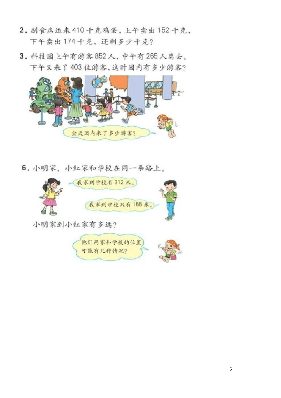 人教版小学三年级上应用题大全_第3页